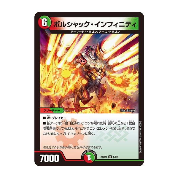 ボルシャック　連ドラ　龍世界　5cコントロール　デュエマ　デュエル・マスターズ デュエル・マスターズ デュエルマスターズ ボルシャック