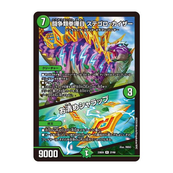 タカラトミー（TAKARA TOMY） 闘争類拳嘩目 ステゴロ・カイザー/お清め