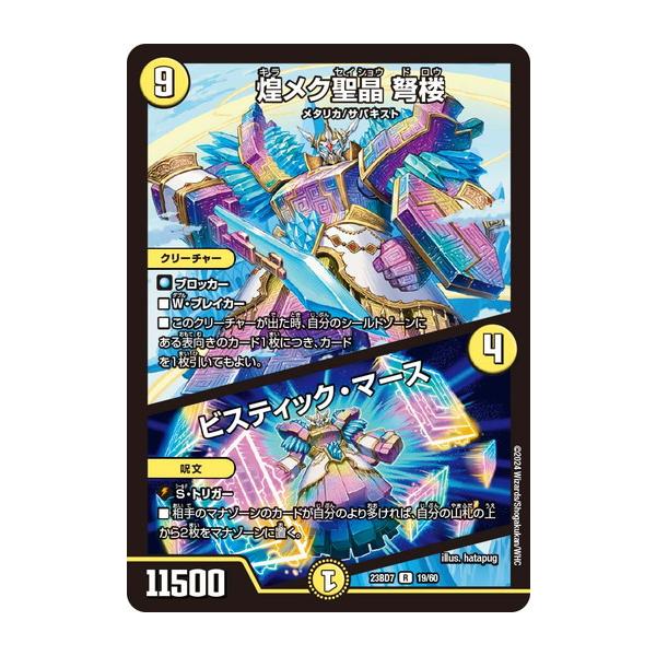 タカラトミー（TAKARA TOMY） 煌メク聖晶 弩楼/ビスティック・マース