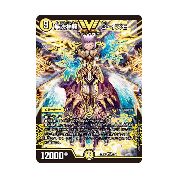 タカラトミー（TAKARA TOMY） 無法神類 G・イズモ DM23EX1 2/84