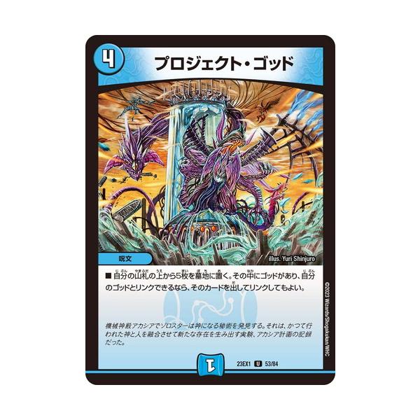 デュエルマスターズ　プロモ　ビクトリーカード　レジェンドカード　まとめ売り タカラトミー プロジェクト・ゴッド DM23EX1 53/84 デュエル