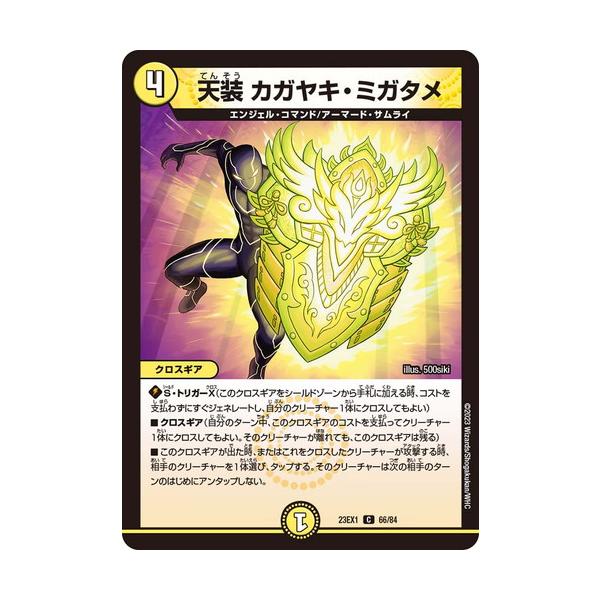 タカラトミー（TAKARA TOMY） 天装 カガヤキ・ミガタメ DM23EX1 66/84