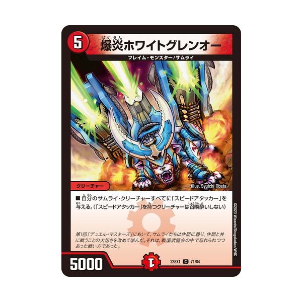 デュエルマスターズ 爆炎ホワイトグレンオー 爆炎ホワイトグレンオー(DM29 48/55) | デュエル・マスターズ