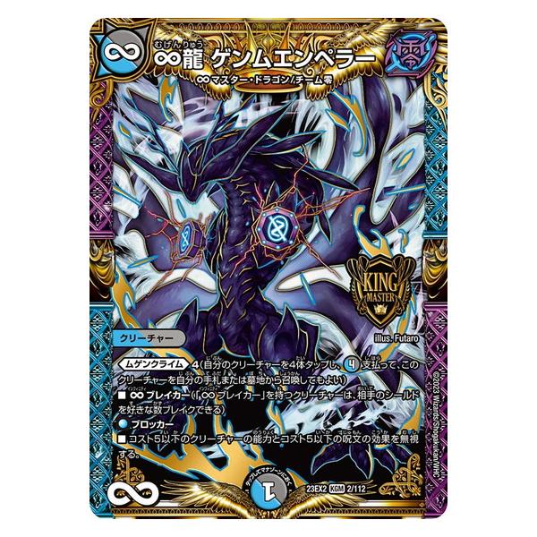 torekado0822_dm23ex02-002