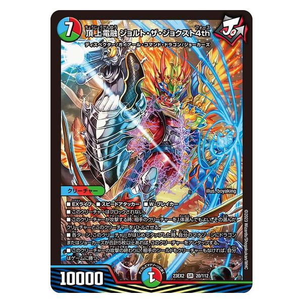 タカラトミー 頂上電融 ジョルト・ザ・ジョクスト4th 23EX2 20 タカラトミー 頂上電融 ジョルト・ザ・ジョクスト4th 23EX2 20