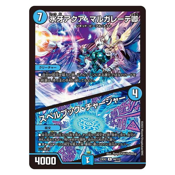 タカラトミー 氷牙アクア・マルガレーテ卿/スペルブック・チャージャー