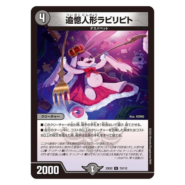 タカラトミー（TAKARA TOMY） 追憶人形ラビリピト 23EX2 73/112