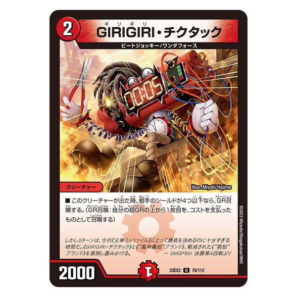 デュエルマスターズ GIRIGIRI・チクタック デュエマ】 GIRIGIRI・チクタック DMRP10/UC の通販 - カーナベル