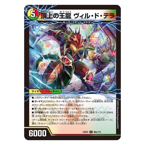 タカラトミー 頂上の王龍 ヴィル・ド・テラ/勝利の頂上 ヴォルグ