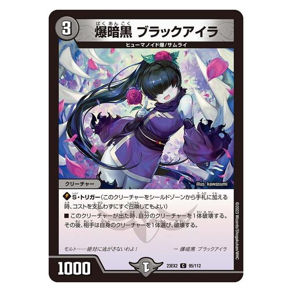 タカラトミー（TAKARA TOMY） 爆暗黒 ブラックアイラ 23EX2 95/112