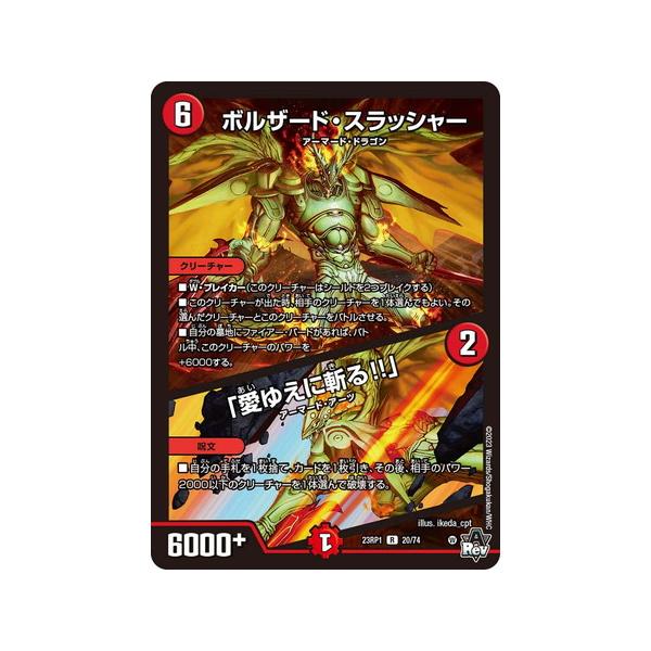 タカラトミー デュエルマスターズ 23RP1 20/74 ボルザード
