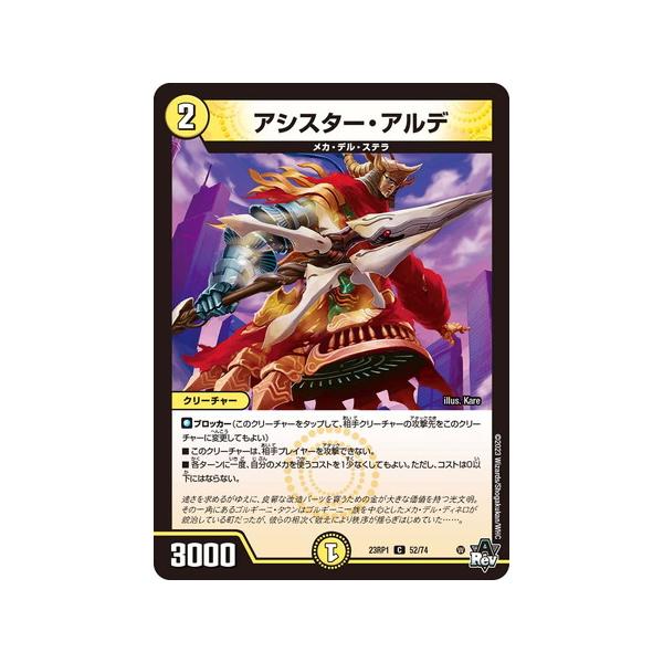 タカラトミー（TAKARA TOMY） デュエルマスターズ 23RP1 52/74 