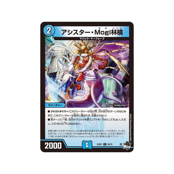 デュエマ　助招！Mogi林檎&無双　一枚300円 助招！Mogi林檎&無双(DM23RP4 29/74) | デュエル・マスターズ