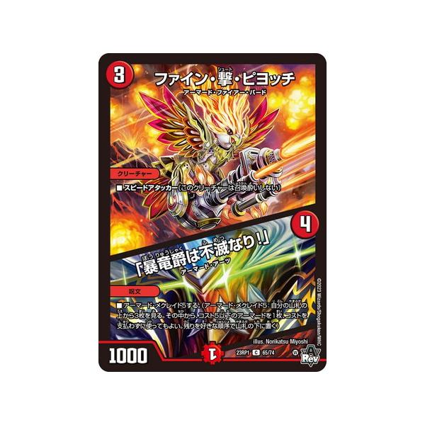 タカラトミー（TAKARA TOMY） デュエルマスターズ 23RP1 65/74