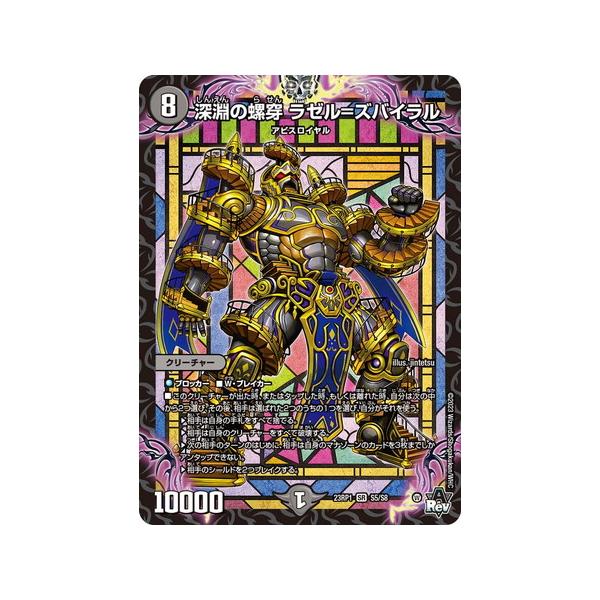 タカラトミー（TAKARA TOMY） デュエルマスターズ 23RP1 S5/S8 深淵の