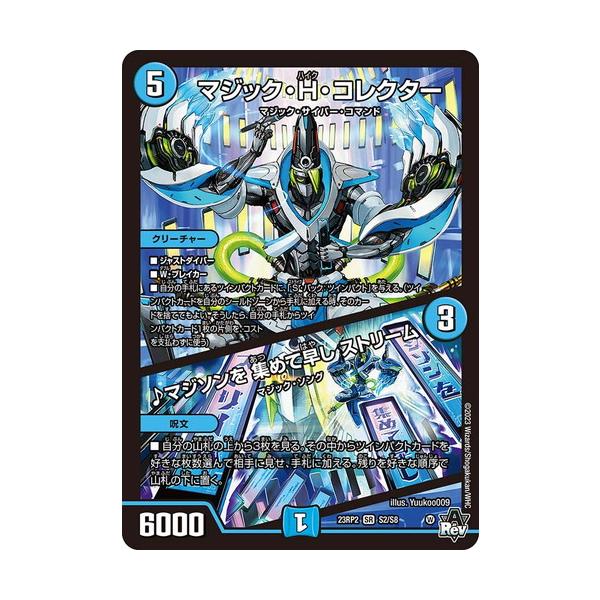 タカラトミー デュエルマスターズ 23RP2 S2/S8 マジック・H