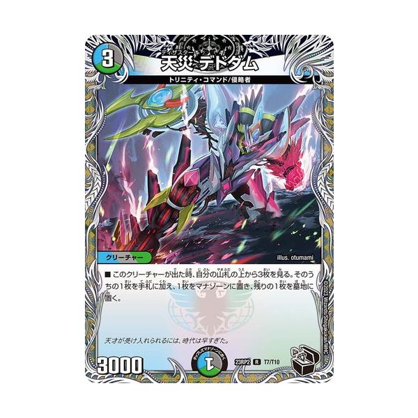 タカラトミー（TAKARA TOMY） デュエルマスターズ 23RP2 T7/T10 天災