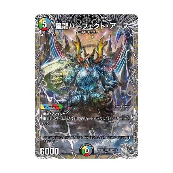 タカラトミー デュエルマスターズ 23RP2 TR7/TR9 星龍