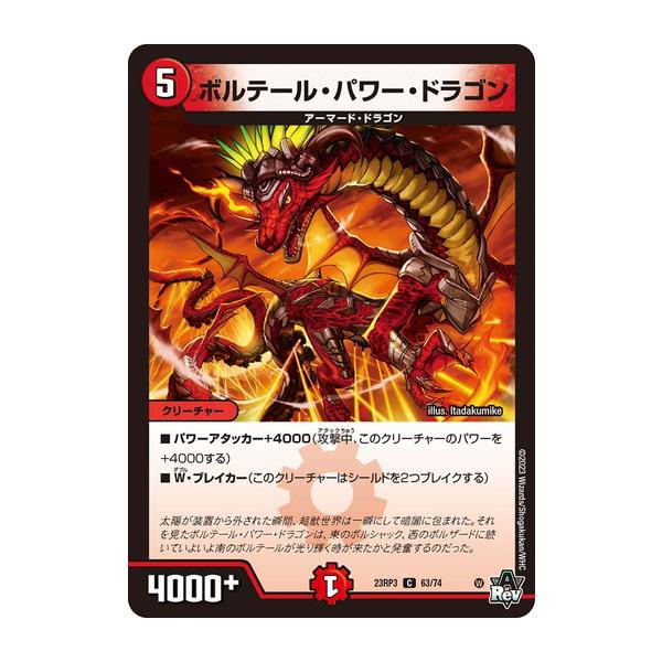 タカラトミー（TAKARA TOMY） ボルテール・パワー・ドラゴン コモン