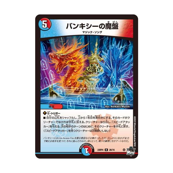 タカラトミー（TAKARA TOMY） バンキシーの魔盤 レア 23RP4 26/74