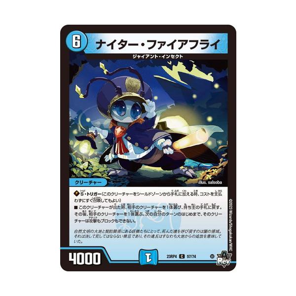 タカラトミー（TAKARA TOMY） ナイター・ファイアフライ コモン 23RP4