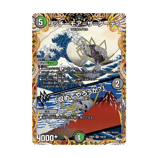 デュエルマスターズ　ジャヴェール　リッチモアザダーティ　a torekado0822_dm23rp04-a010
