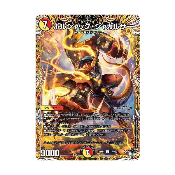 タカラトミー ボルシャック・ジャガルザー シークレットレア