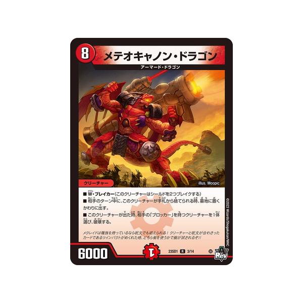 デュエルマスターズ ゴレン・キャノン デュエル・マスターズ デュエルマスターズ ゴレン・キャノン/火