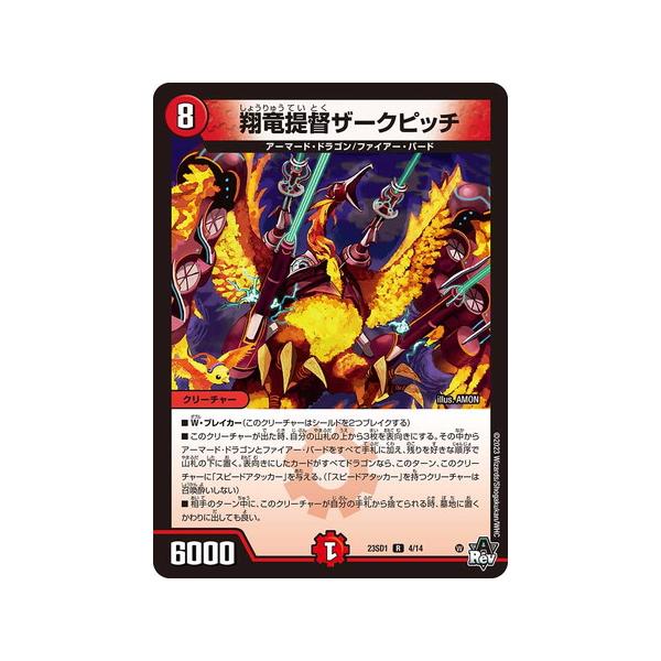 コナミデジタルエンタテインメント デュエルマスターズ DM23SD1 4/14