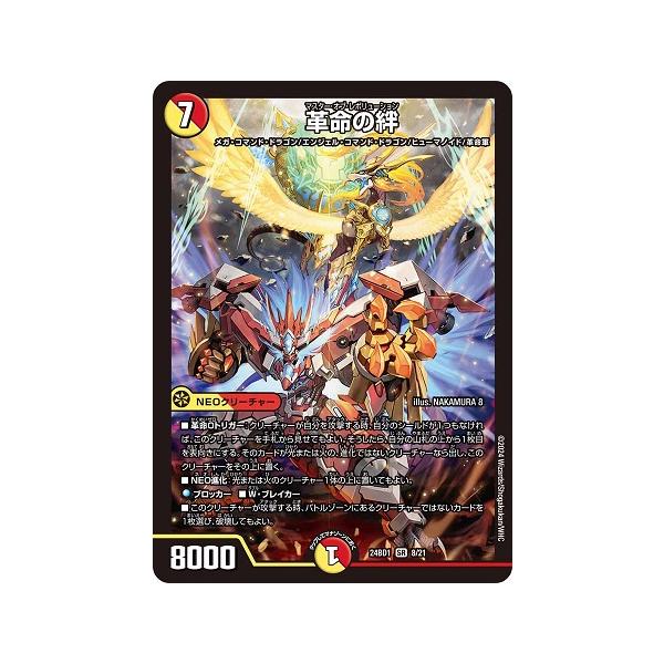 タカラトミー（TAKARA TOMY） 革命の絆 スーパーレア 24BD1 8/21