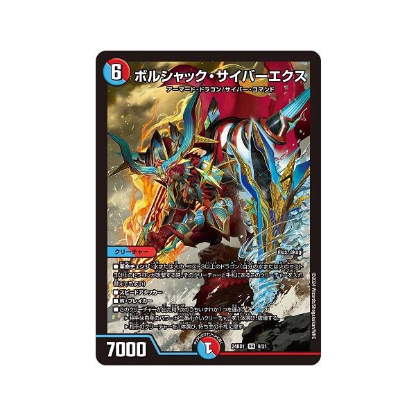 タカラトミー ボルシャック・サイバーエクス ベリーレア 24BD1 9