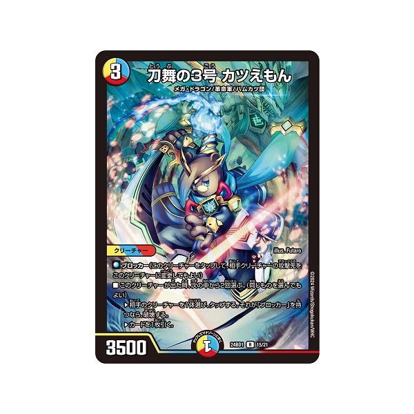 torekado0822_dm24bd1-015