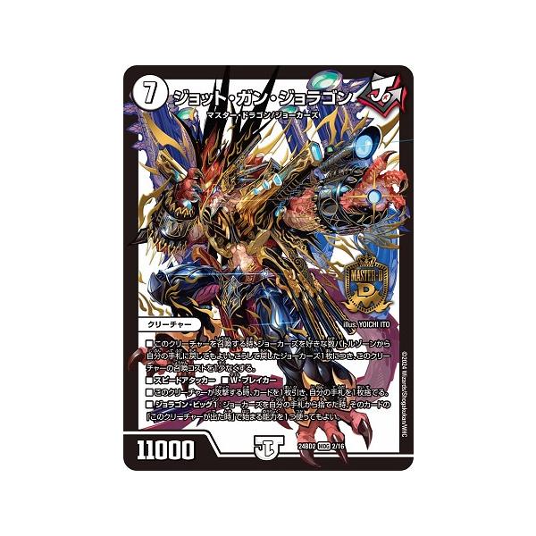 The ジョラゴン・ガンマスター デュエキング キャンペーン 当選 通知