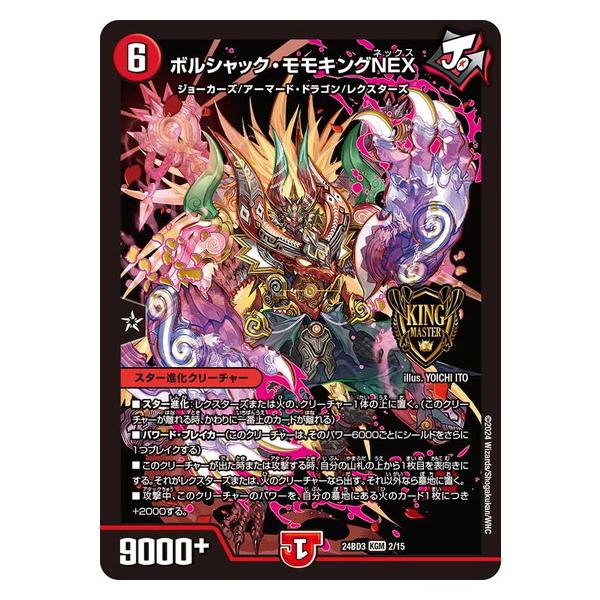 8枚 ボルシャックドリームドラゴン モモキングDM 4枚 デュエルマスターズ タカラトミー デュエルマスターズ/DM24-EX2/19/SR/ボルシャック