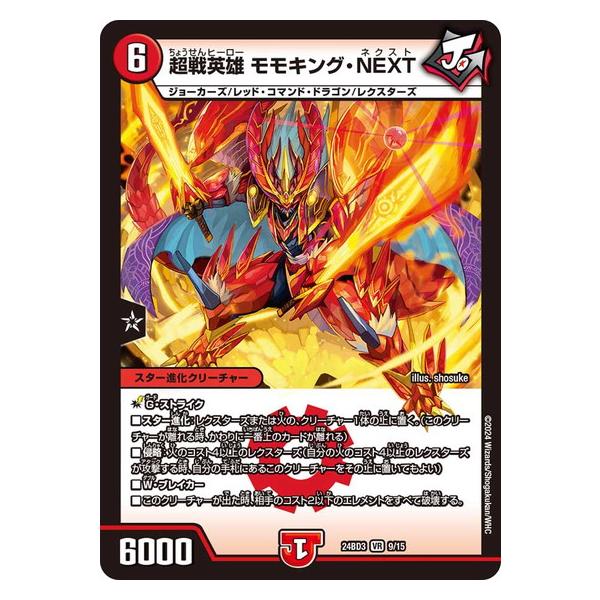 タカラトミー 超戦英雄 モモキング・NEXT 24BD3 9/15 デュエル