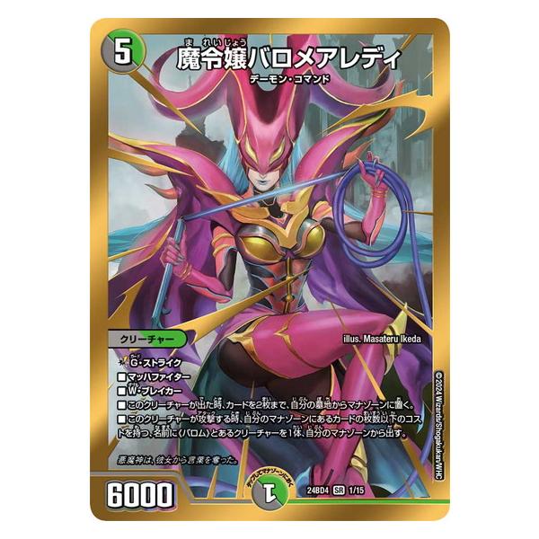 タカラトミー（TAKARA TOMY） 魔令嬢バロメアレディ 24BD4 1/15
