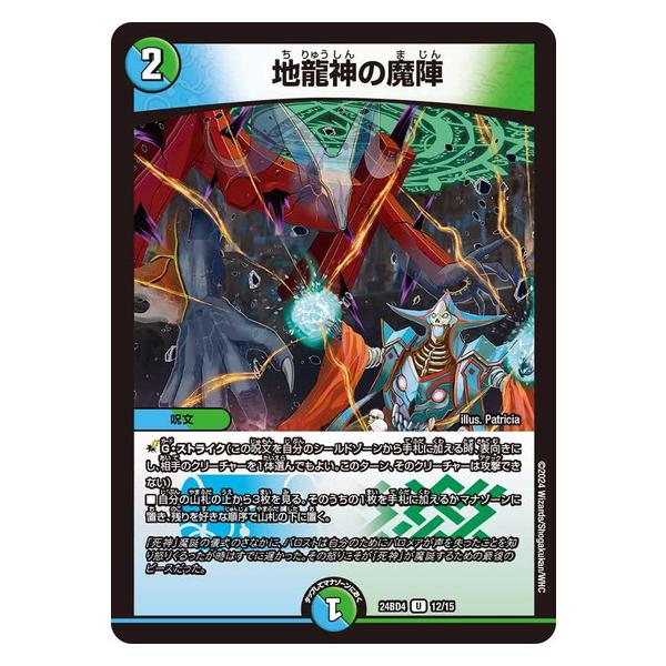 タカラトミー 地龍神の魔陣 24BD4 12/15 デュエル・マスターズ
