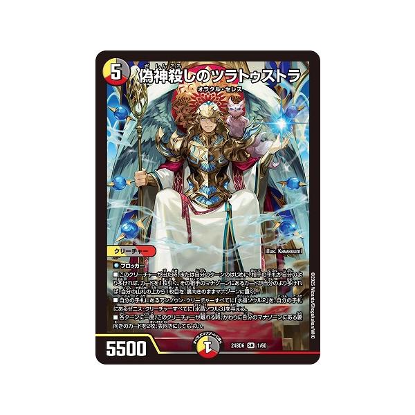 タカラトミー 偽神殺しのツラトゥストラ 24BD6 1/60 SR デュエル