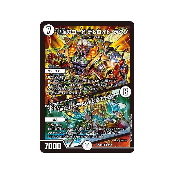 タカラトミー（TAKARA TOMY） 鬼面のコード デトロイト・テクノ