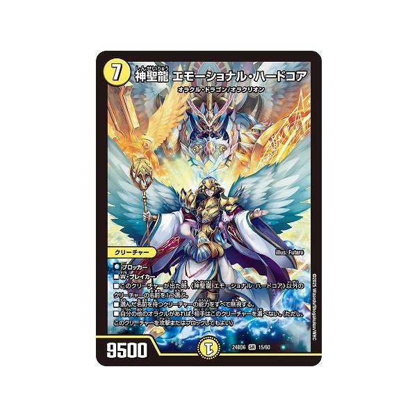 タカラトミー（TAKARA TOMY） 神聖龍 エモーショナル・ハードコア
