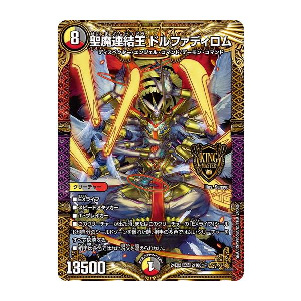 タカラトミー（TAKARA TOMY） 聖魔連結王 ドルファディロム キング