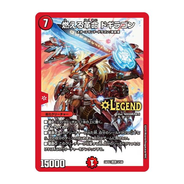 デュエル・マスターズ 限定カードプロテクト 燃える革命 ドギラゴン 未開封 デュエル・マスターズ 限定カードプロテクト 燃える革命
