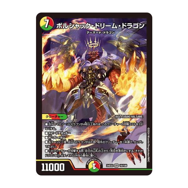タカラトミー ボルシャック・ドリーム・ドラゴン スーパーレア タカラトミー ボルシャック・ドリーム・ドラゴン スーパーレア