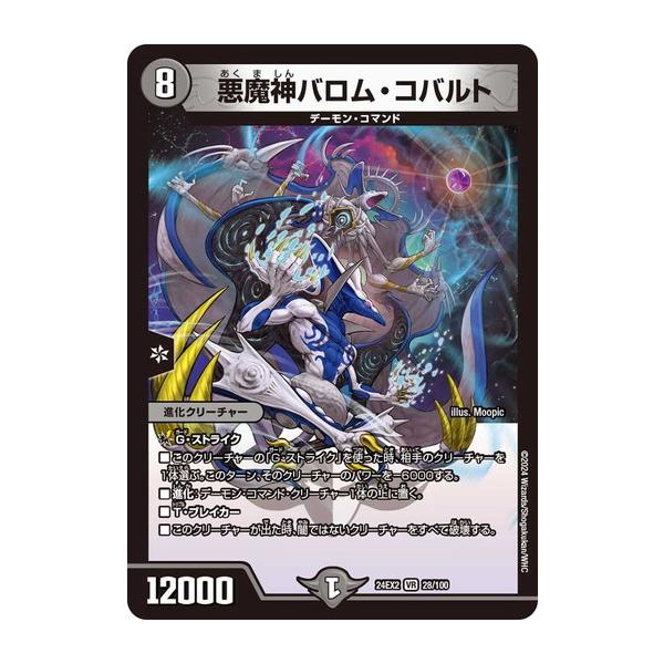 タカラトミー 悪魔神バロム・コバルト ベリーレア 24EX2 028/100 タカラトミー 悪魔神バロム・コバルト ベリーレア 24EX2 028/100