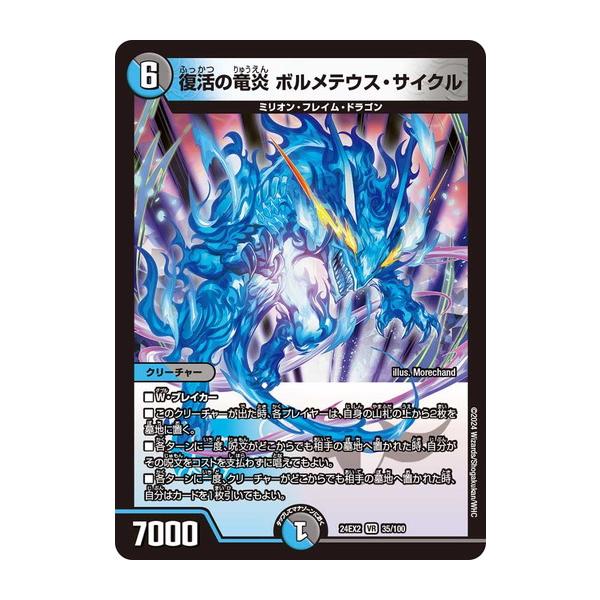 タカラトミー（TAKARA TOMY） 復活の竜炎 ボルメテウス・サイクル