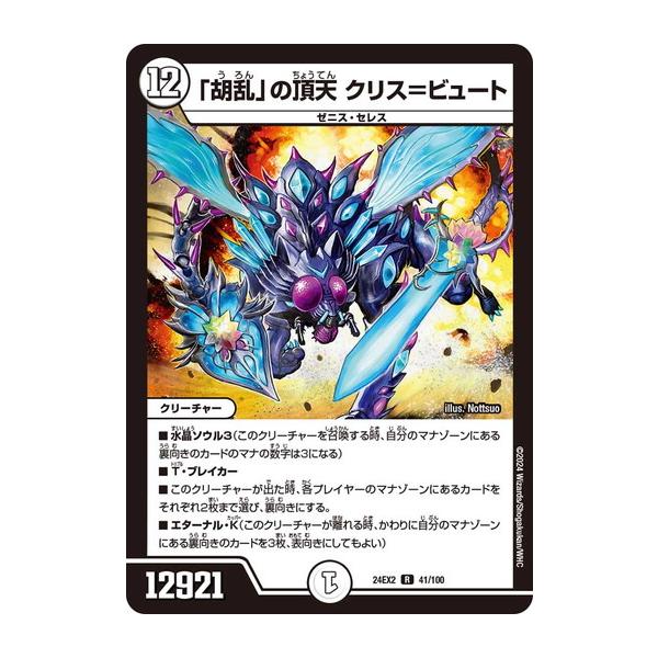 デュエルマスターズ トレーディングカード キラキラ32とその他 タカラトミー デュエル・マスターズTCG 煌世の剣・Z炸裂