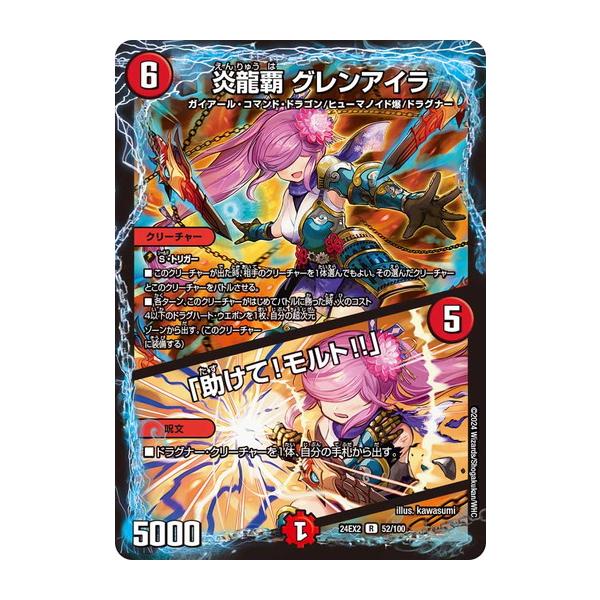 タカラトミー（TAKARA TOMY） 炎龍覇 グレンアイラ／「助けて！モルト