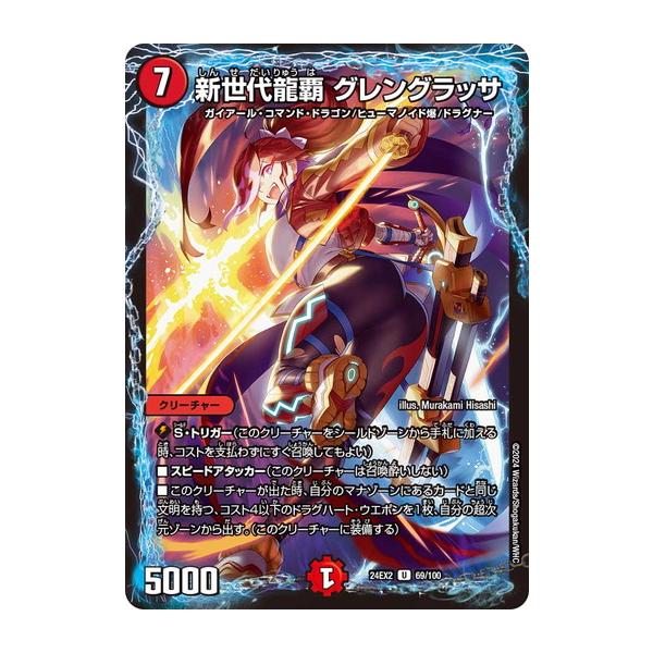 タカラトミー 新世代龍覇 グレングラッサ アンコモン 24EX2 069