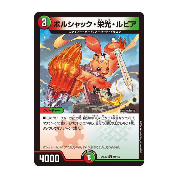 ボルシャック・栄光・ルピア ボルシャック・栄光・ルピア [DM24EX3 TD16/TD16] | トレカカク