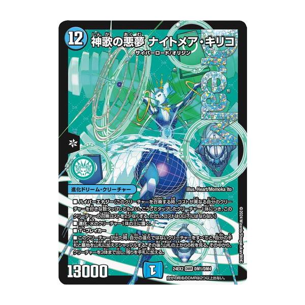 torekado0822_dm24ex02-dm1